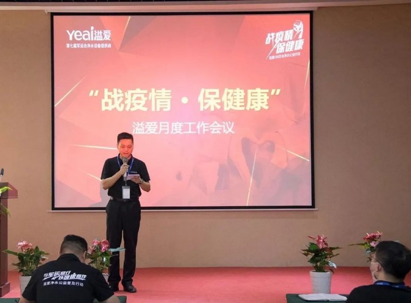 溢爱月度会议 丨7月 不忘初心,砥砺前行