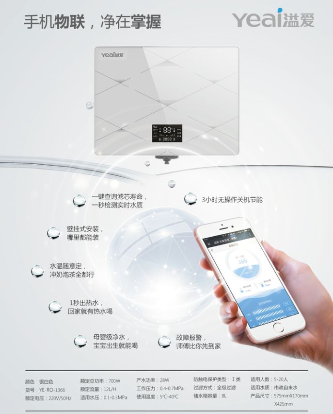 溢爱智能物联网净水机 你离智慧生活只差一步