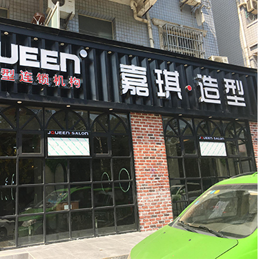 美业装机案例展示