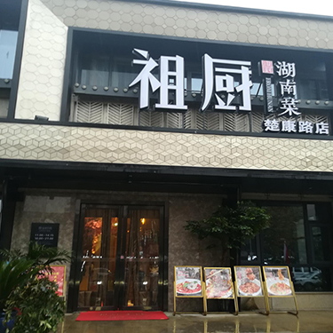 餐饮行业装机案例