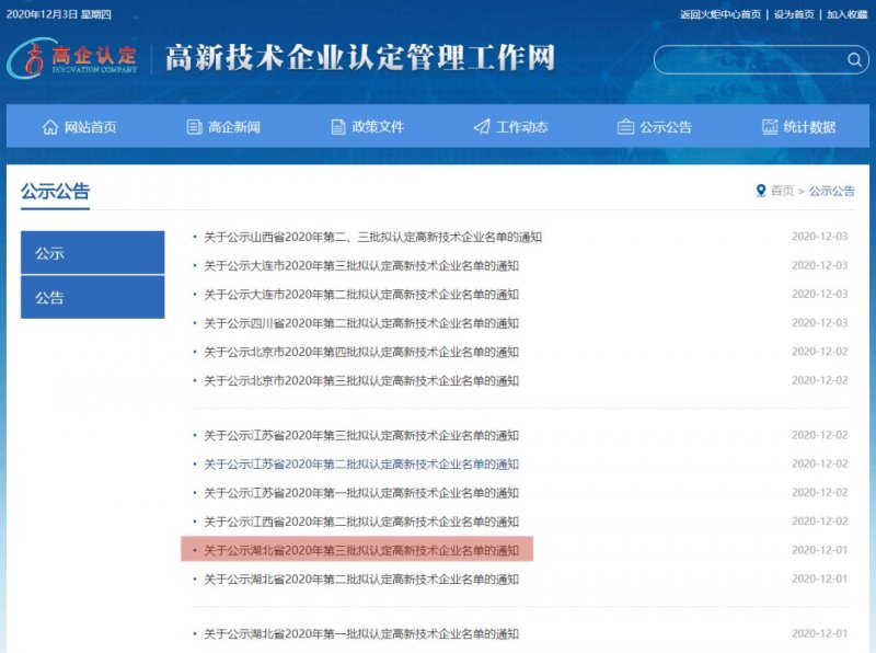 武汉溢爱环保实业有限公司再次获得国家高新技术企业认证