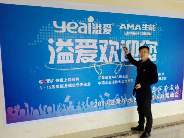 热烈庆祝溢爱净水器江西余干财富峰会圆满成功
