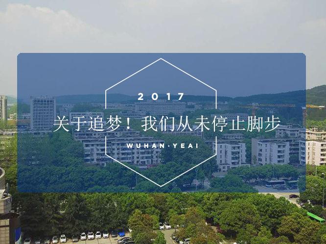 追梦的路上,溢爱人从未停止前进的脚步