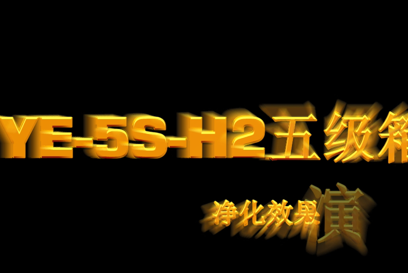 溢爱专供款YE-5S-H2五级箱式超滤净水机已全面上市
