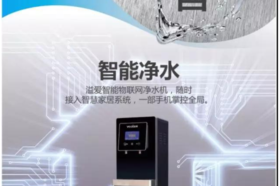 溢爱净水机,浮华世界里的净水机工匠
