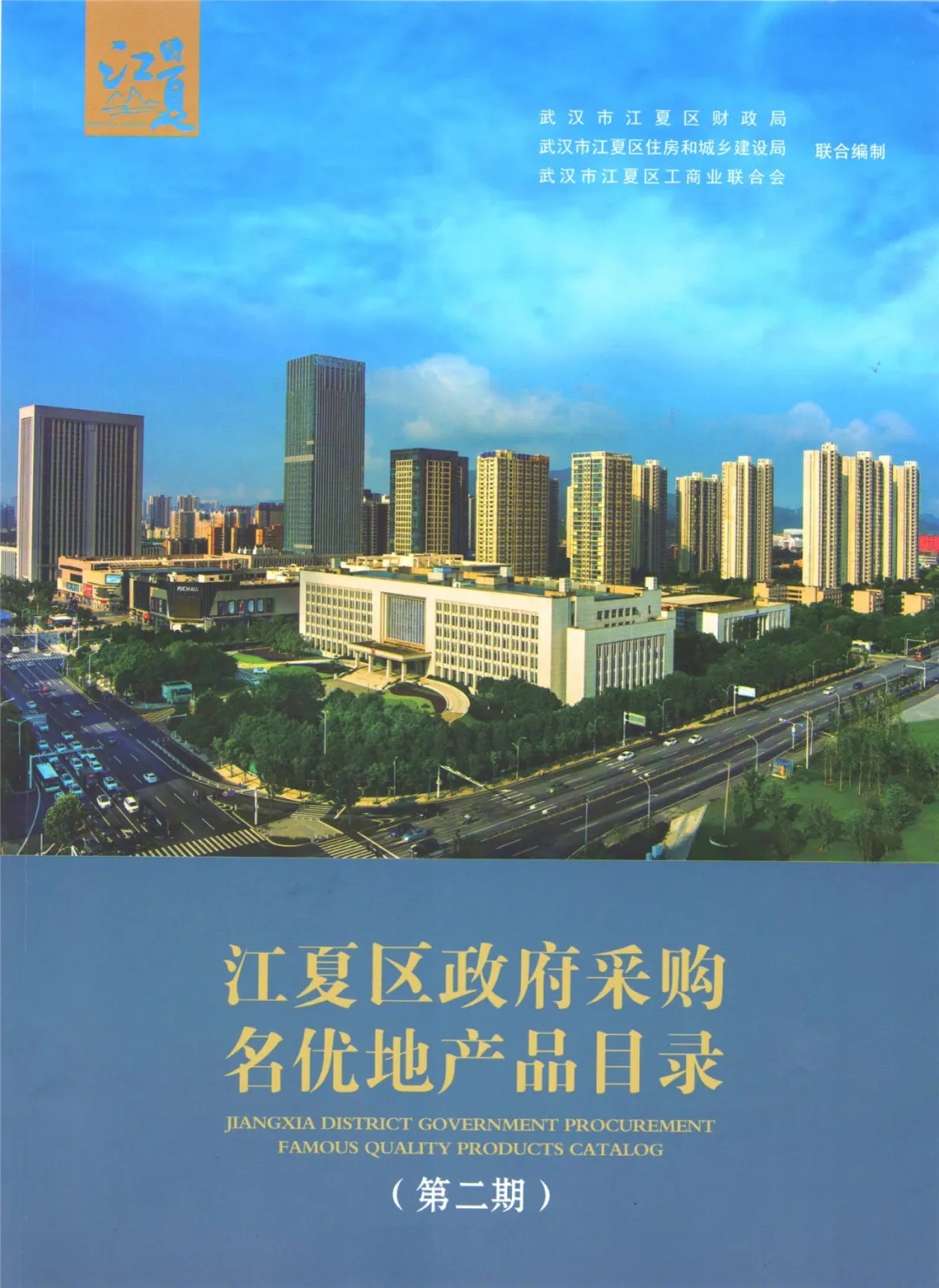 溢爱公司入选江夏区政府采购名优地产品目录