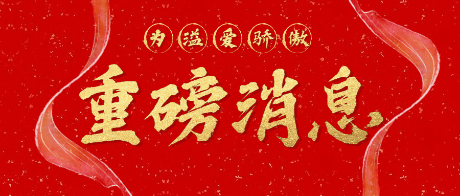 溢爱公司受邀参加第二届世界大健康博览会 暨成功登陆湖北股权交易中心