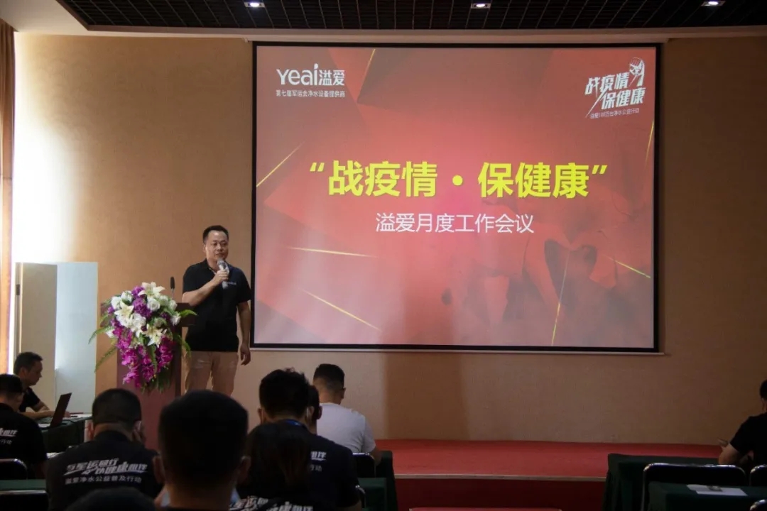 溢爱月度会议丨9月 不负韶华,赢在金秋!