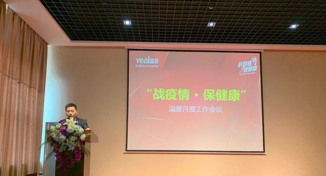 溢爱月度会议丨8月 乘风破浪正当时 快马加鞭自奋蹄!