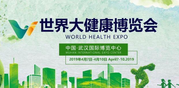 健康 | 溢爱在健博会 B6f01 等你来