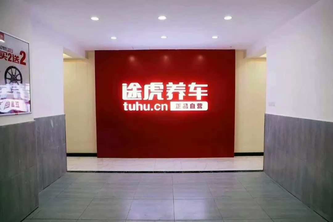 溢爱携手途虎养车让大家从此不再被忽悠！
