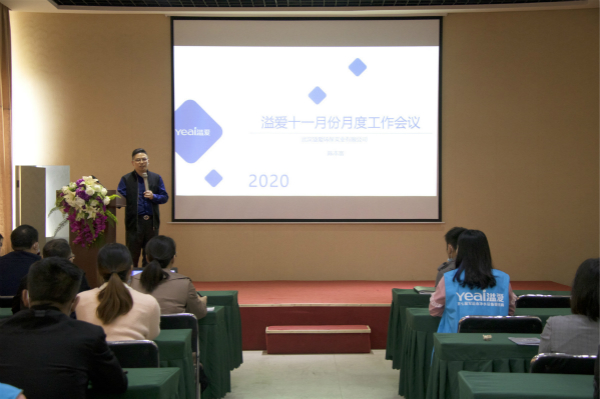 1617687682165790.jpg 溢爱公司新闻资讯:溢爱公司2020年11月月度会议002.jpg