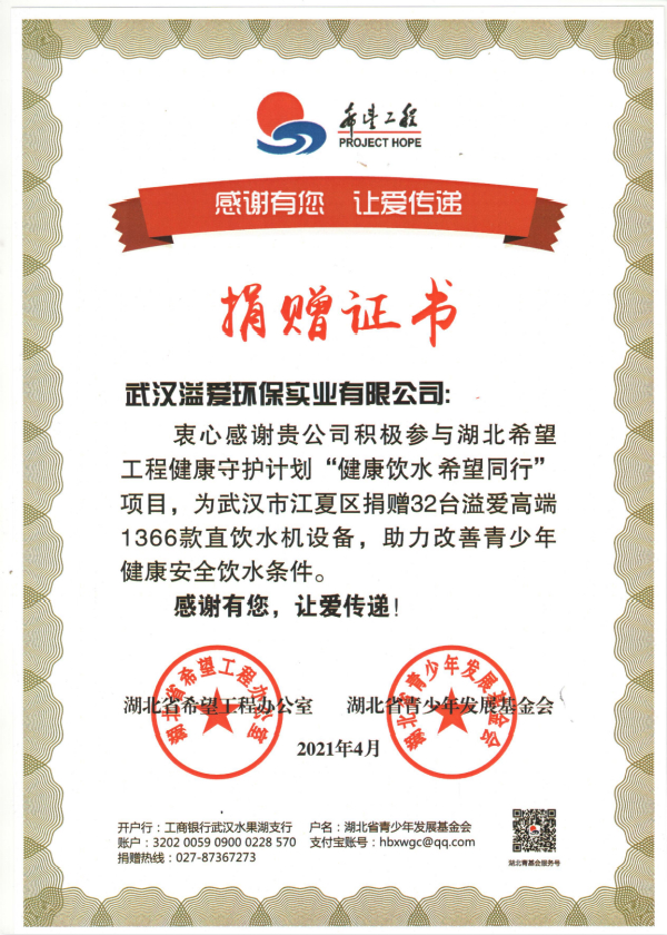 溢爱公司新闻资讯：科研创新“溢”往无前，公益回馈爱满人间02.jpg