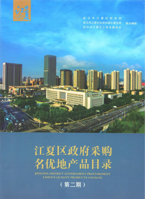 溢爱公司入选江夏区政府采购名优地产品目录01.jpg