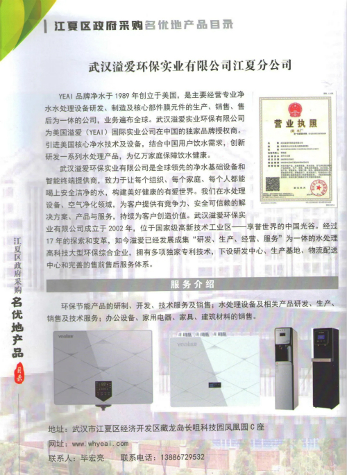 溢爱公司入选江夏区政府采购名优地产品目录02.jpg