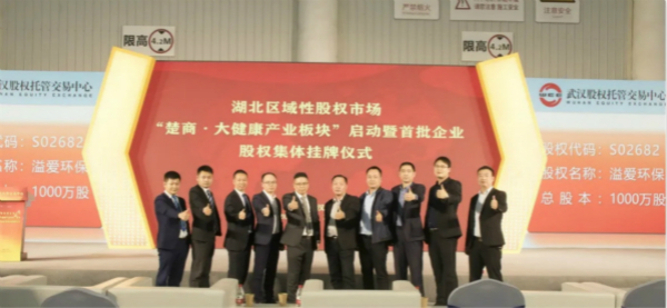 溢爱公司受邀参加第二届世界大健康博览会12.jpg