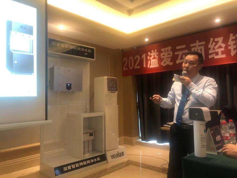 2021溢爱云南经销商财富峰会-溢爱公司新闻04.png