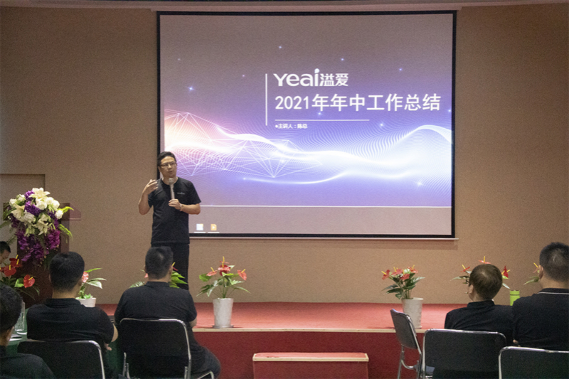 2021年溢爱年中总结大会圆满召开04.png