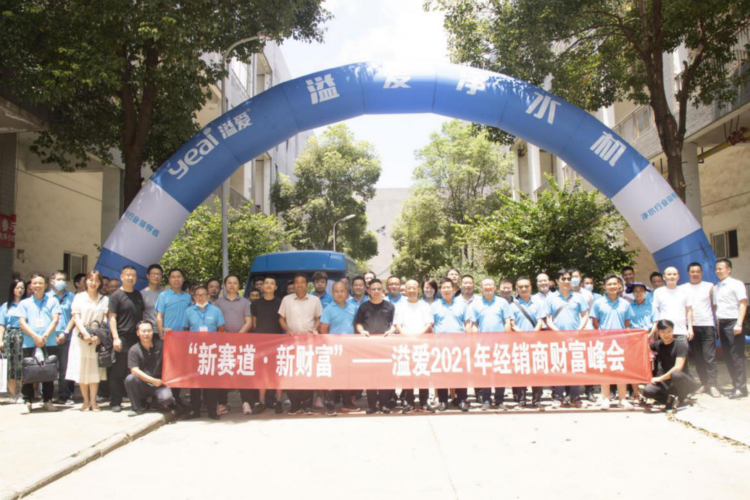 2021溢爱年中财富峰会06.png