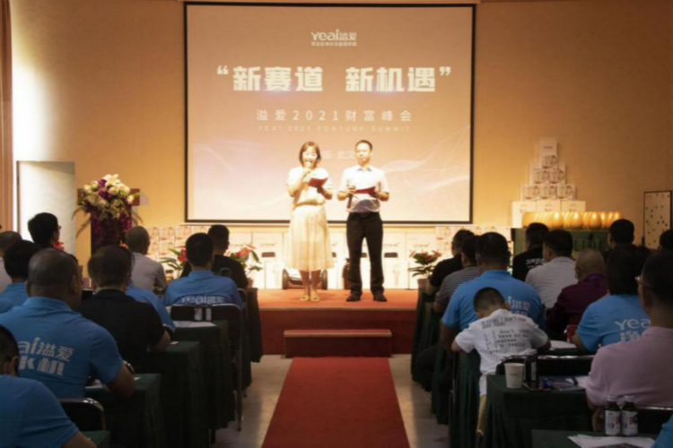 2021溢爱年中财富峰会圆满召开