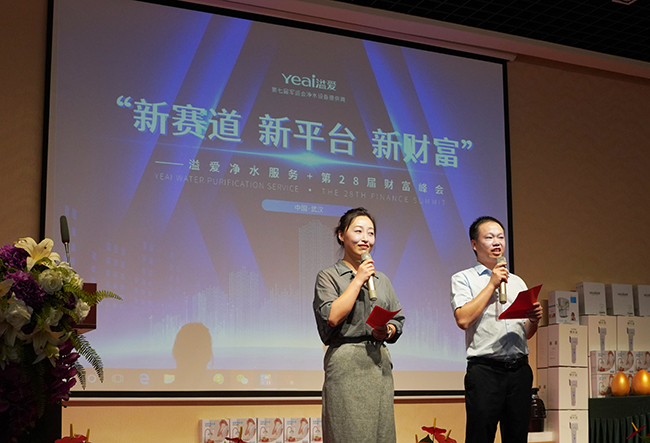 溢爱实业新闻资讯——溢爱第28届财富峰会圆满召开01.jpg