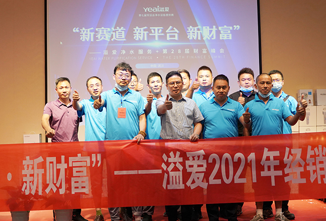 溢爱第28届财富峰会圆满召开