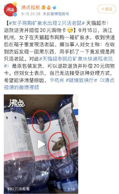网购矿泉水现活老鼠，饮水安全何去何从——溢爱净水知识资讯01.png