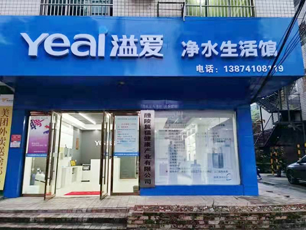 热烈庆祝溢爱湖南醴陵运营中心开业大吉——溢爱公司新闻资讯01.png