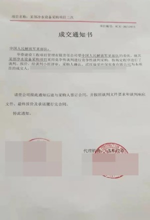 1639382163178275.jpg 溢爱净水器中标两大重点工程项目——溢爱净水机公司新闻04_gaitubao_342x500.jpg