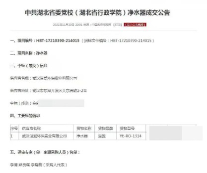 溢爱净水器中标两大重点工程项目——溢爱净水机公司新闻03_417x350 (1).jpg