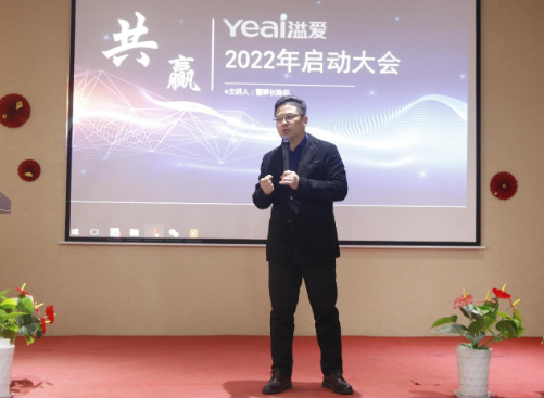 溢爱2022年启动会——溢爱净水机公司新闻资讯05 (1).png