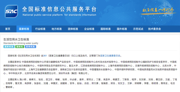《生活饮用水卫生标准》(GB5749-2022)强制性国家标准正式发布！