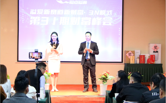 溢爱第31届财富峰会完满落幕-溢爱公司新闻01 .png