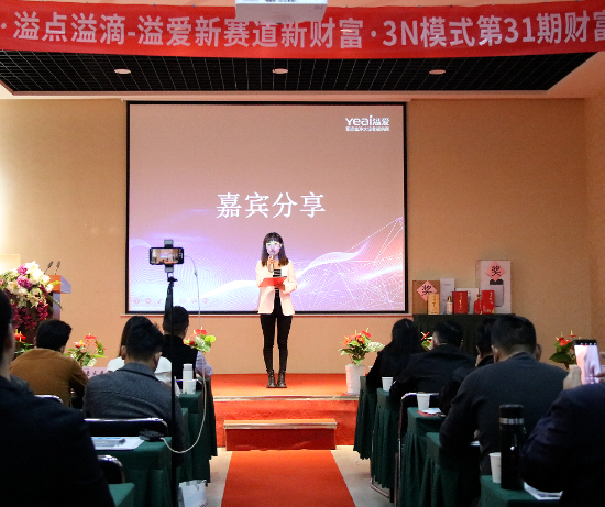 溢爱第31届财富峰会完满落幕-溢爱公司新闻03.png