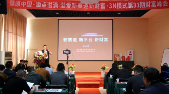 溢爱第31届财富峰会完满落幕-溢爱公司新闻07 .png