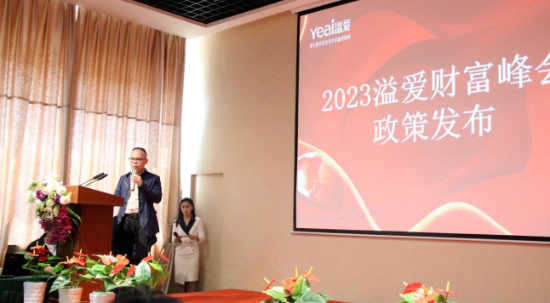 溢爱第31届财富峰会完满落幕-溢爱公司新闻11 .png