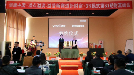溢爱第31届财富峰会完满落幕-溢爱公司新闻08.png