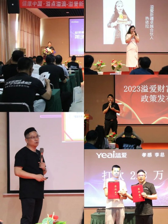 1686131703565076.jpg 溢爱第32期财富峰会——溢爱净水公司新闻001 .jpg