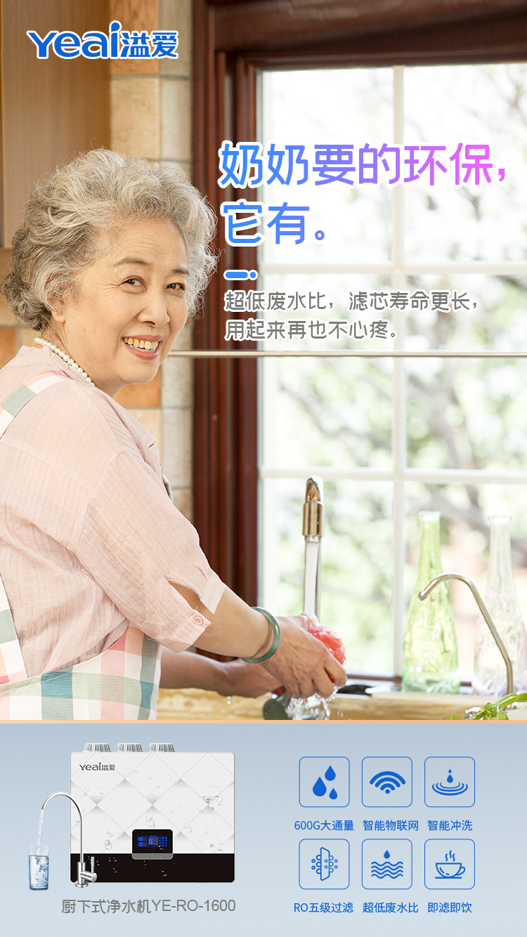 实力慧眼！获得唯一秘方，为父母创造无尽活力！-溢爱净水知识01.jpg