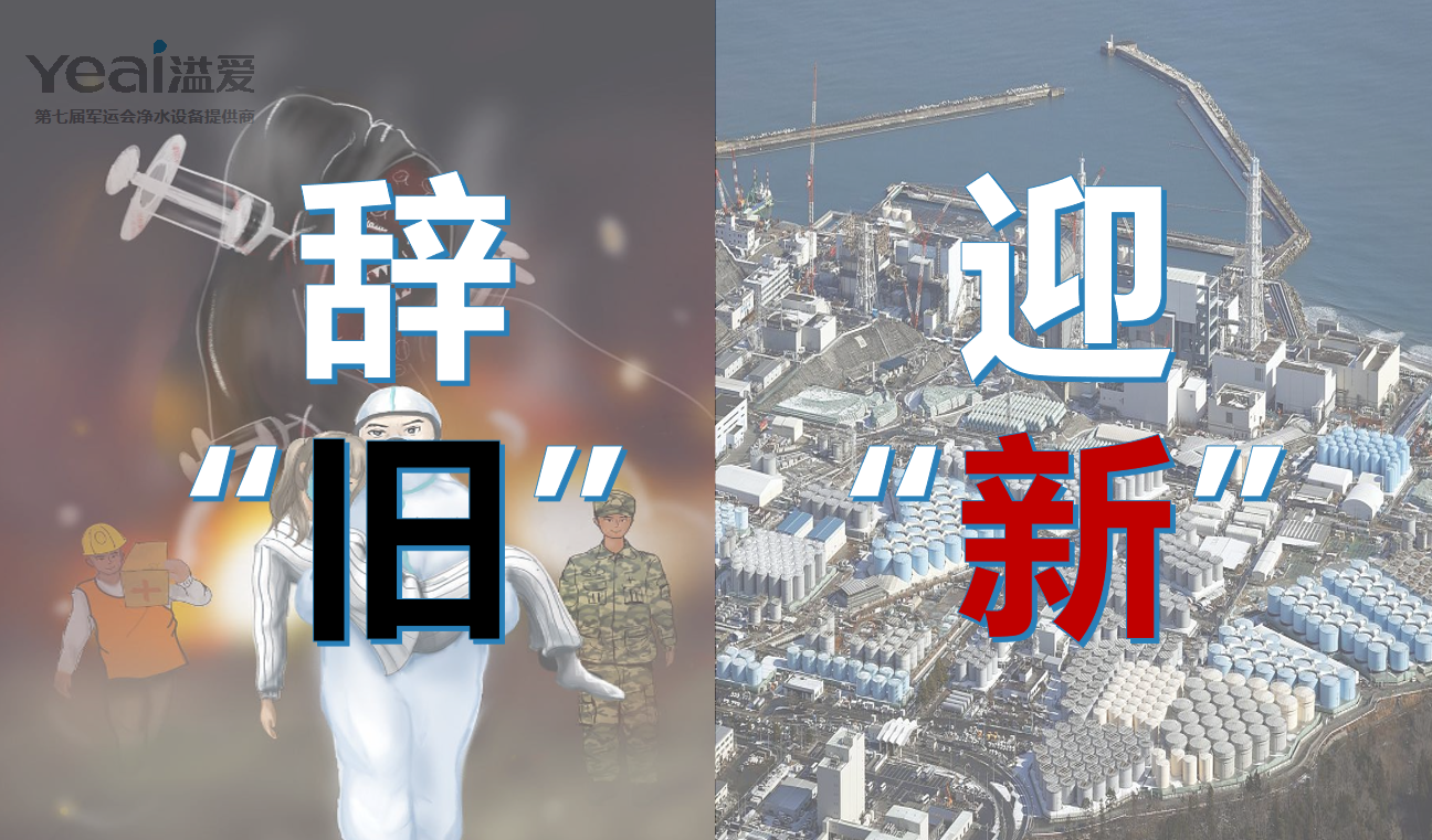 日本核污水排海：新一轮健康危机来袭