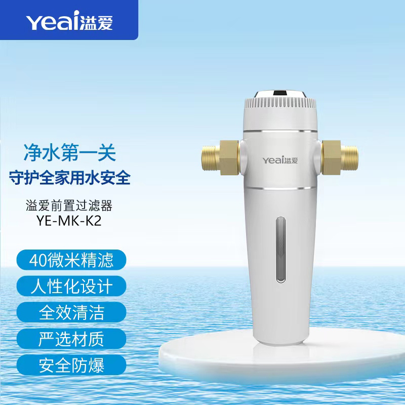 溢爱前置过滤器反冲洗家用全屋自来水中央净水器YE-K2款