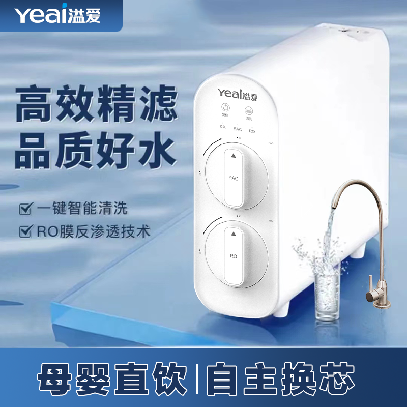 溢爱（Yeai）厨下式物联网智饮机YE-RO-C19