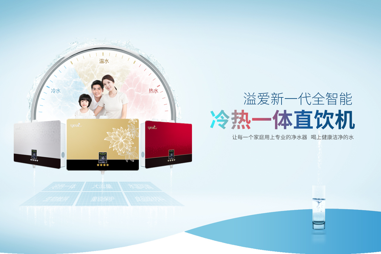 溢爱智能物联网净水机领跑市场